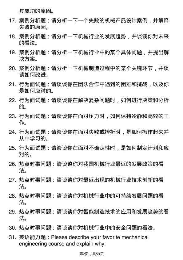 35道华中科技大学机械专业研究生复试面试题及参考回答含英文能力题