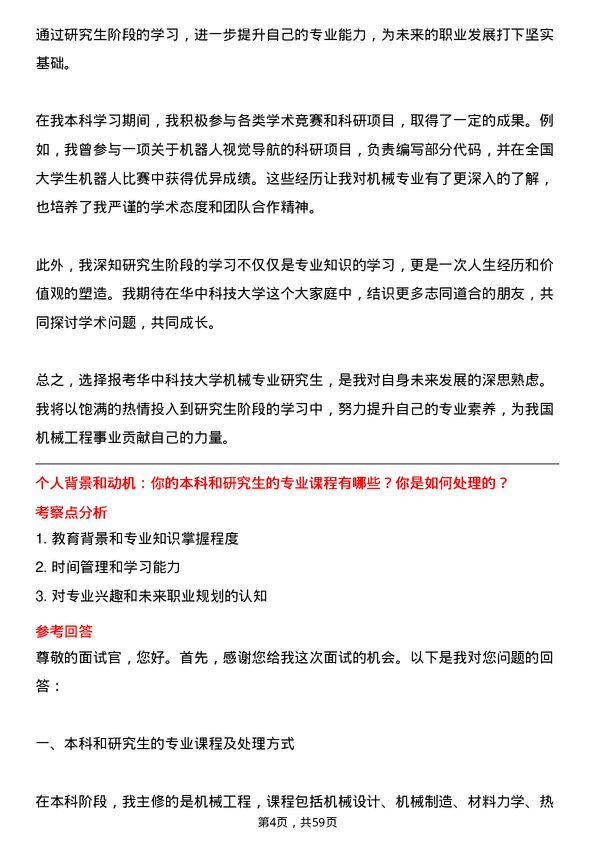 35道华中科技大学机械专业研究生复试面试题及参考回答含英文能力题