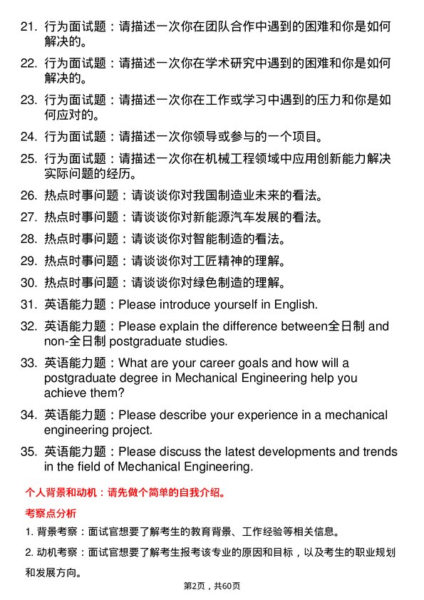 35道华中科技大学机械工程专业研究生复试面试题及参考回答含英文能力题