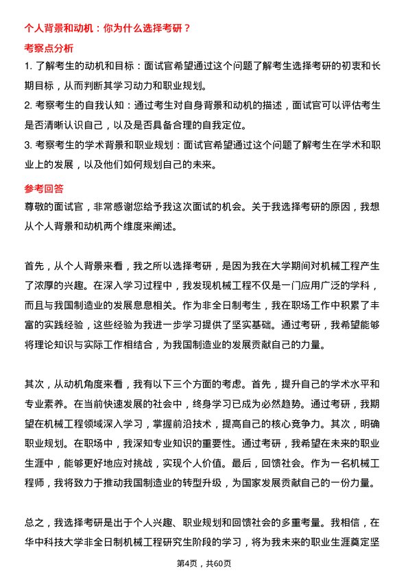 35道华中科技大学机械工程专业研究生复试面试题及参考回答含英文能力题