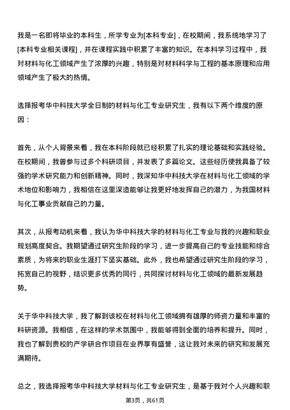 35道华中科技大学材料与化工专业研究生复试面试题及参考回答含英文能力题