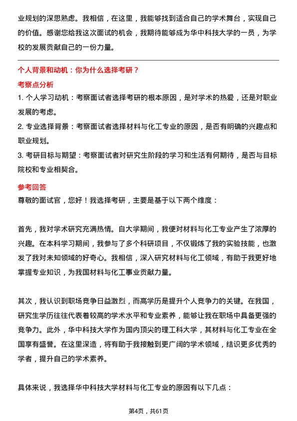 35道华中科技大学材料与化工专业研究生复试面试题及参考回答含英文能力题