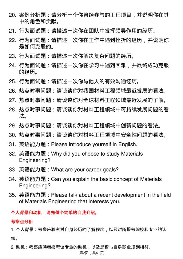 35道华中科技大学材料工程专业研究生复试面试题及参考回答含英文能力题