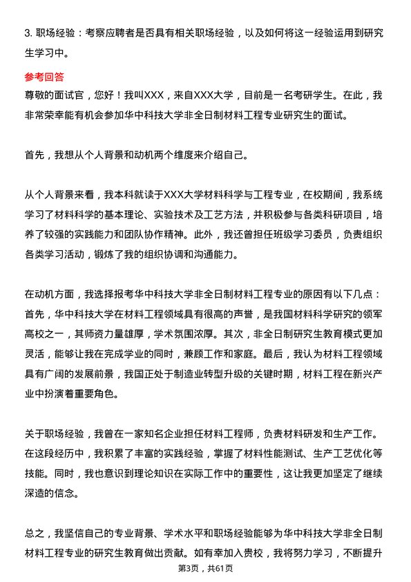 35道华中科技大学材料工程专业研究生复试面试题及参考回答含英文能力题