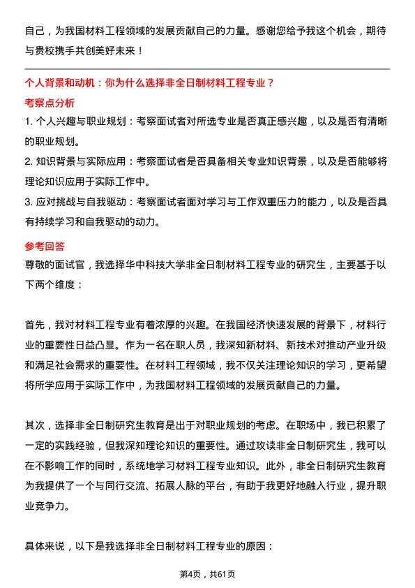 35道华中科技大学材料工程专业研究生复试面试题及参考回答含英文能力题