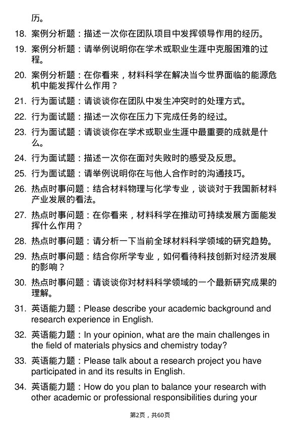 35道华中科技大学材料物理与化学专业研究生复试面试题及参考回答含英文能力题