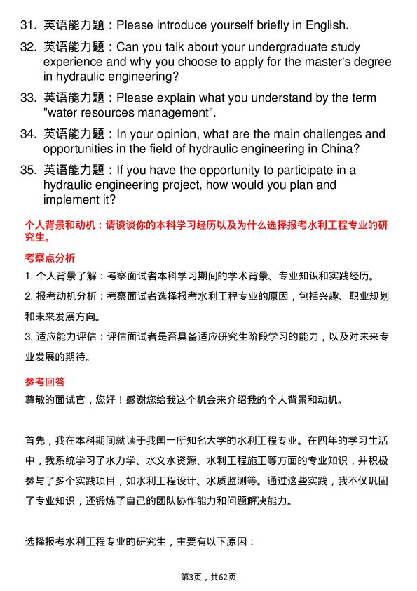 35道华中科技大学水利工程专业研究生复试面试题及参考回答含英文能力题