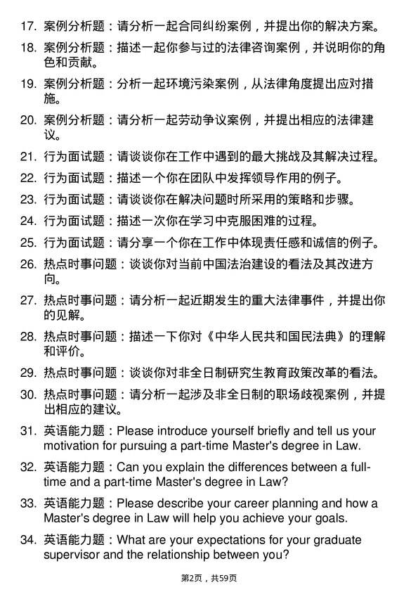 35道华中科技大学法学专业研究生复试面试题及参考回答含英文能力题