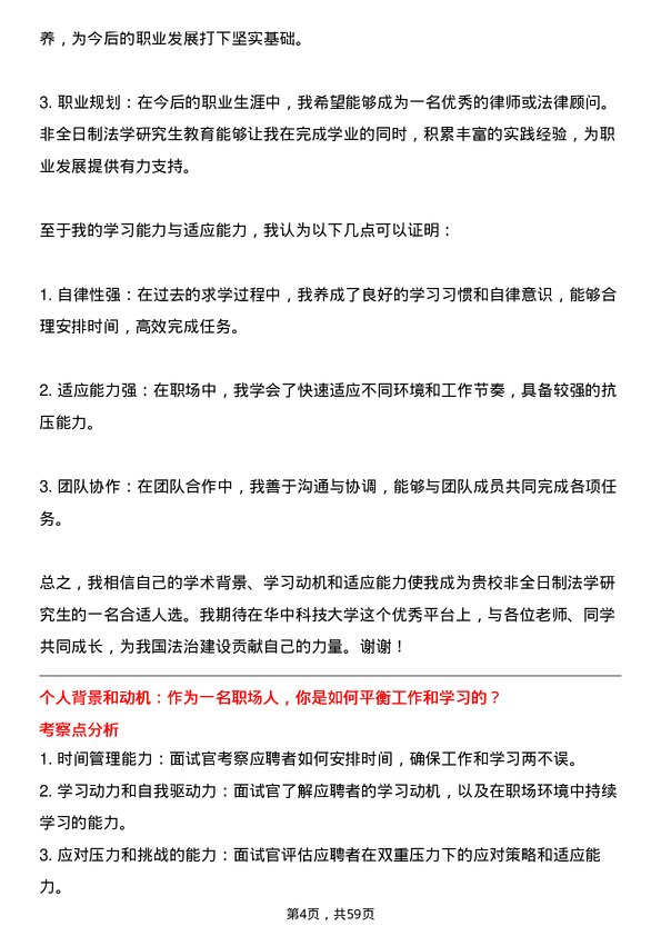 35道华中科技大学法学专业研究生复试面试题及参考回答含英文能力题