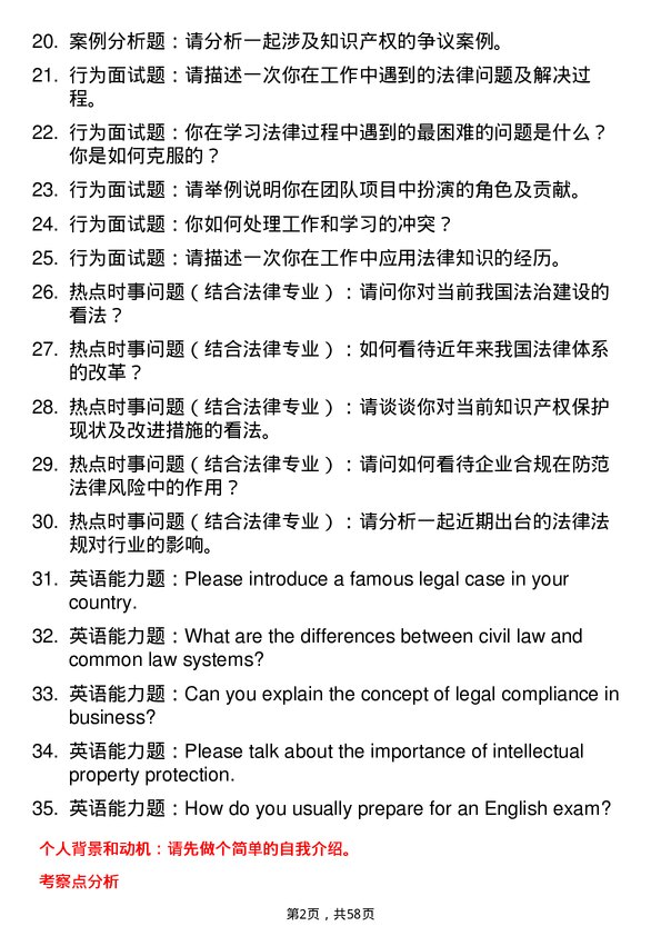 35道华中科技大学法律（法学）专业研究生复试面试题及参考回答含英文能力题