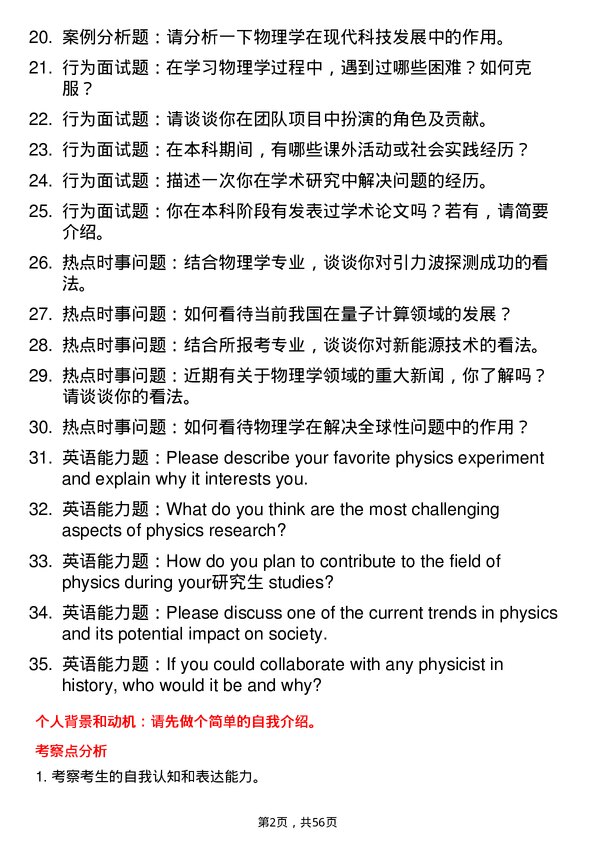 35道华中科技大学物理学专业研究生复试面试题及参考回答含英文能力题