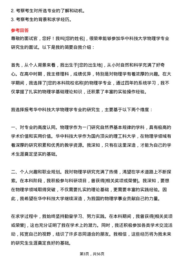 35道华中科技大学物理学专业研究生复试面试题及参考回答含英文能力题