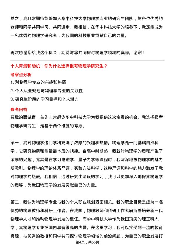 35道华中科技大学物理学专业研究生复试面试题及参考回答含英文能力题