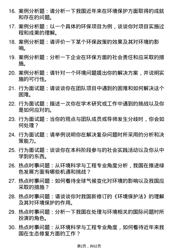 35道华中科技大学环境科学与工程专业研究生复试面试题及参考回答含英文能力题