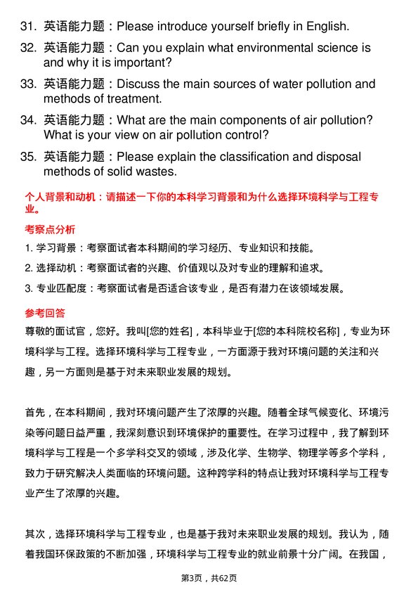 35道华中科技大学环境科学与工程专业研究生复试面试题及参考回答含英文能力题