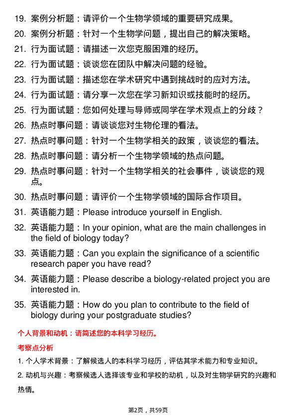 35道华中科技大学生物学专业研究生复试面试题及参考回答含英文能力题