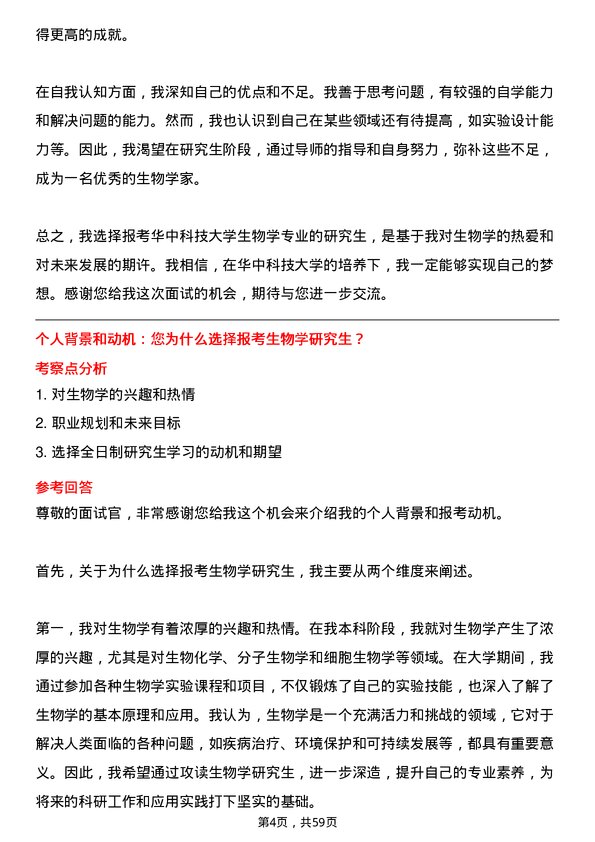 35道华中科技大学生物学专业研究生复试面试题及参考回答含英文能力题