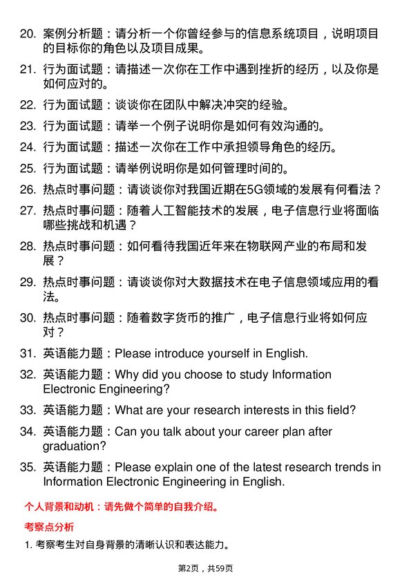 35道华中科技大学电子信息专业研究生复试面试题及参考回答含英文能力题