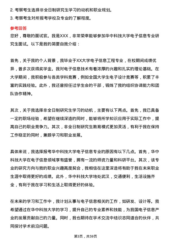 35道华中科技大学电子信息专业研究生复试面试题及参考回答含英文能力题