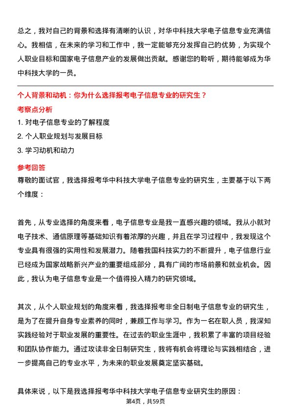 35道华中科技大学电子信息专业研究生复试面试题及参考回答含英文能力题