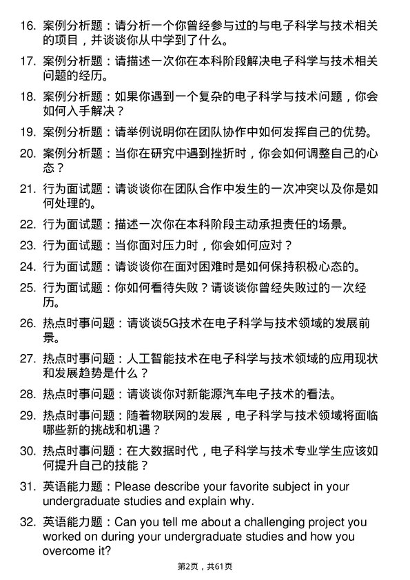 35道华中科技大学电子科学与技术专业研究生复试面试题及参考回答含英文能力题