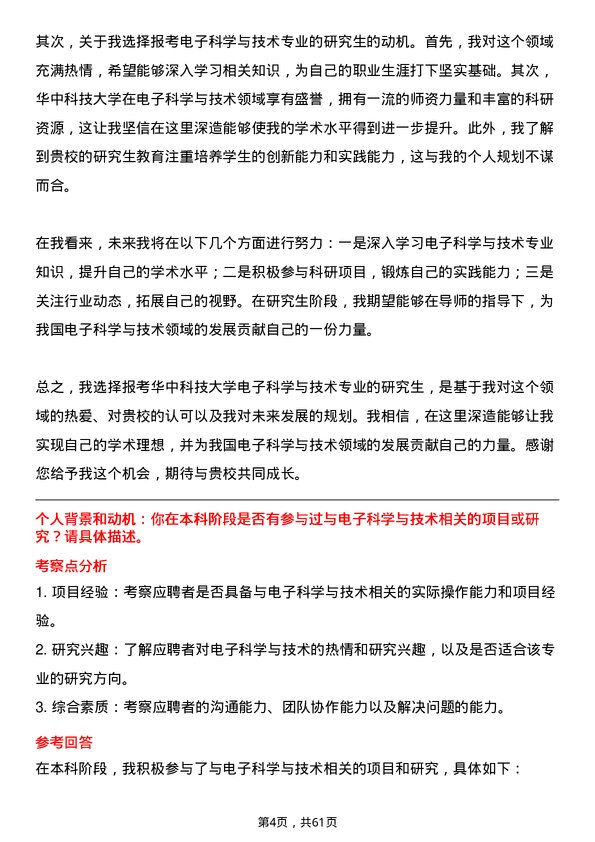 35道华中科技大学电子科学与技术专业研究生复试面试题及参考回答含英文能力题