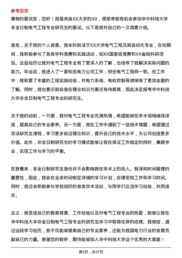 35道华中科技大学电气工程专业研究生复试面试题及参考回答含英文能力题