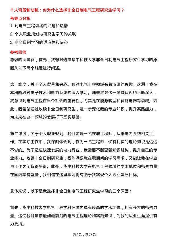 35道华中科技大学电气工程专业研究生复试面试题及参考回答含英文能力题