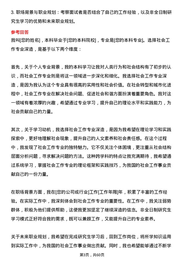 35道华中科技大学社会工作专业研究生复试面试题及参考回答含英文能力题