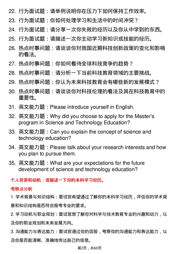 35道华中科技大学科学与技术教育专业研究生复试面试题及参考回答含英文能力题