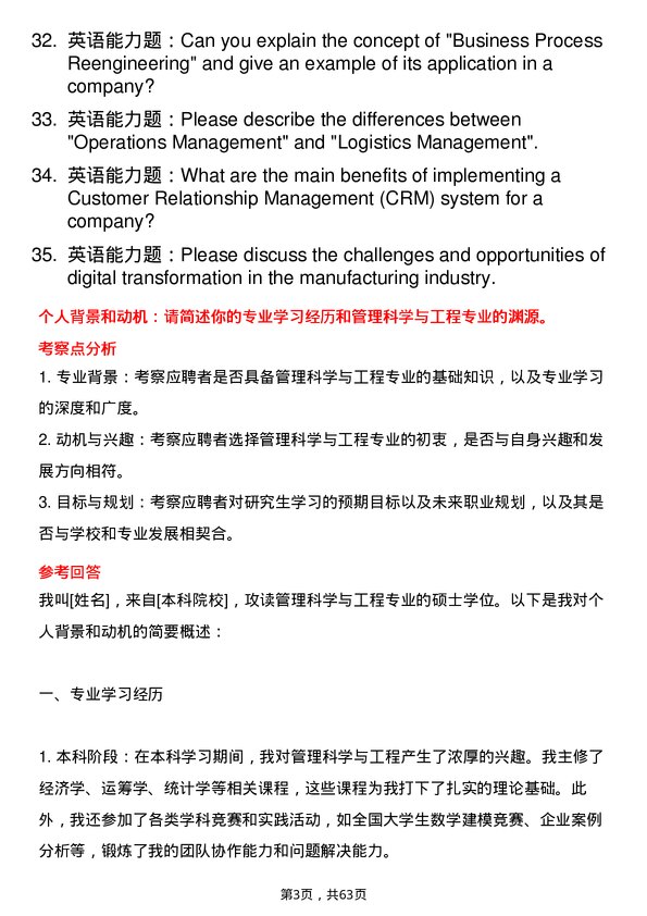 35道华中科技大学管理科学与工程专业研究生复试面试题及参考回答含英文能力题