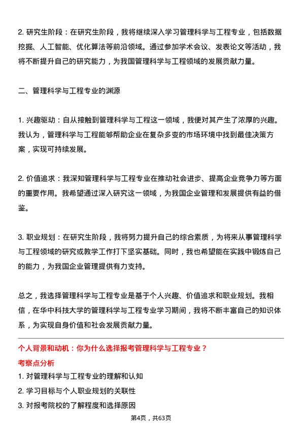 35道华中科技大学管理科学与工程专业研究生复试面试题及参考回答含英文能力题