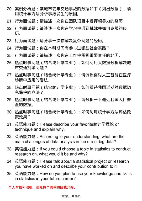 35道华中科技大学统计学专业研究生复试面试题及参考回答含英文能力题