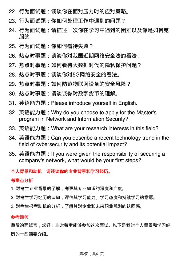 35道华中科技大学网络与信息安全专业研究生复试面试题及参考回答含英文能力题