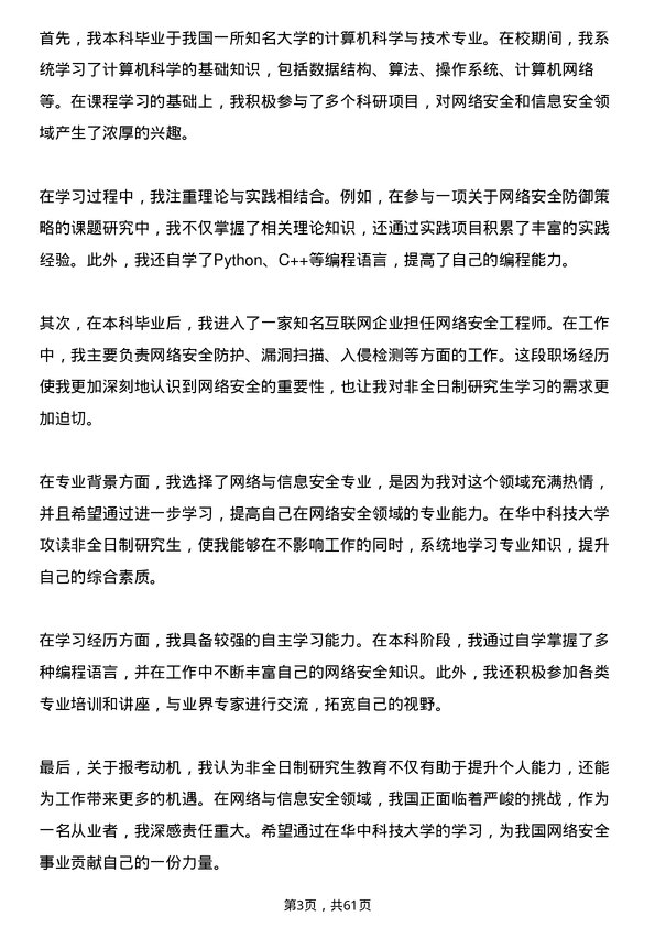 35道华中科技大学网络与信息安全专业研究生复试面试题及参考回答含英文能力题