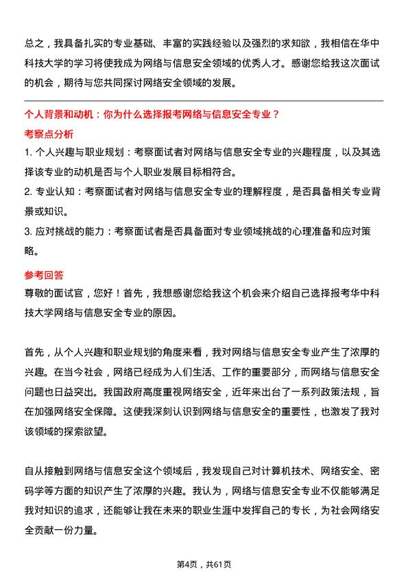 35道华中科技大学网络与信息安全专业研究生复试面试题及参考回答含英文能力题