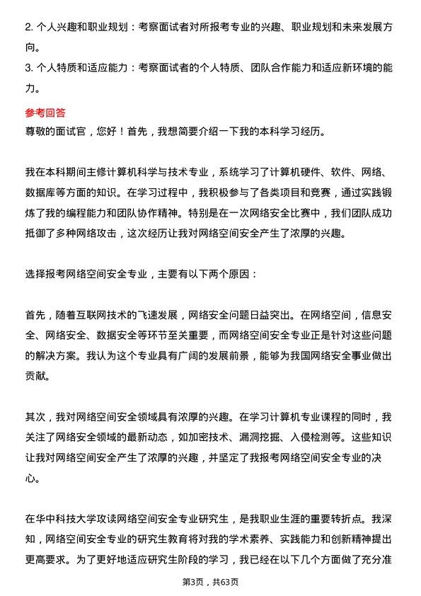 35道华中科技大学网络空间安全专业研究生复试面试题及参考回答含英文能力题