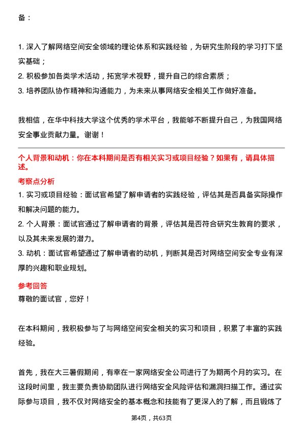 35道华中科技大学网络空间安全专业研究生复试面试题及参考回答含英文能力题