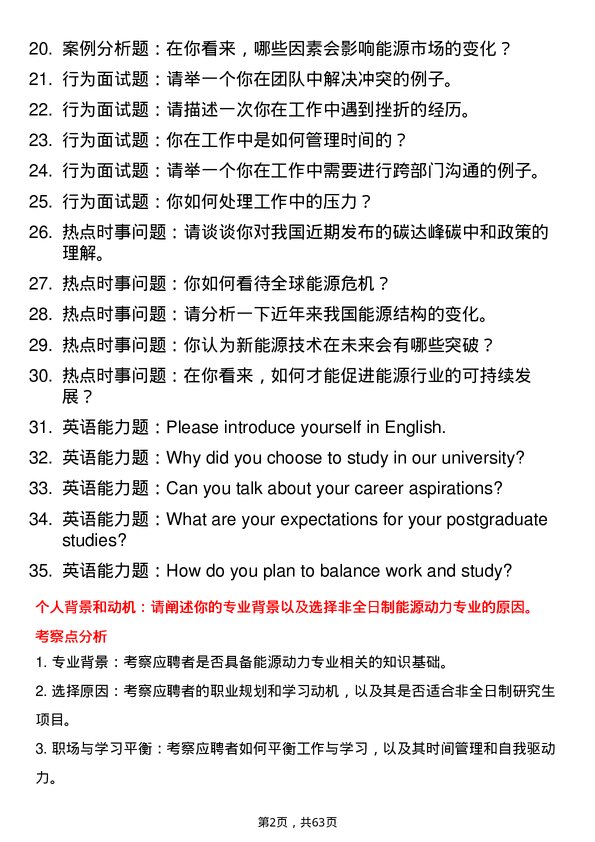 35道华中科技大学能源动力专业研究生复试面试题及参考回答含英文能力题