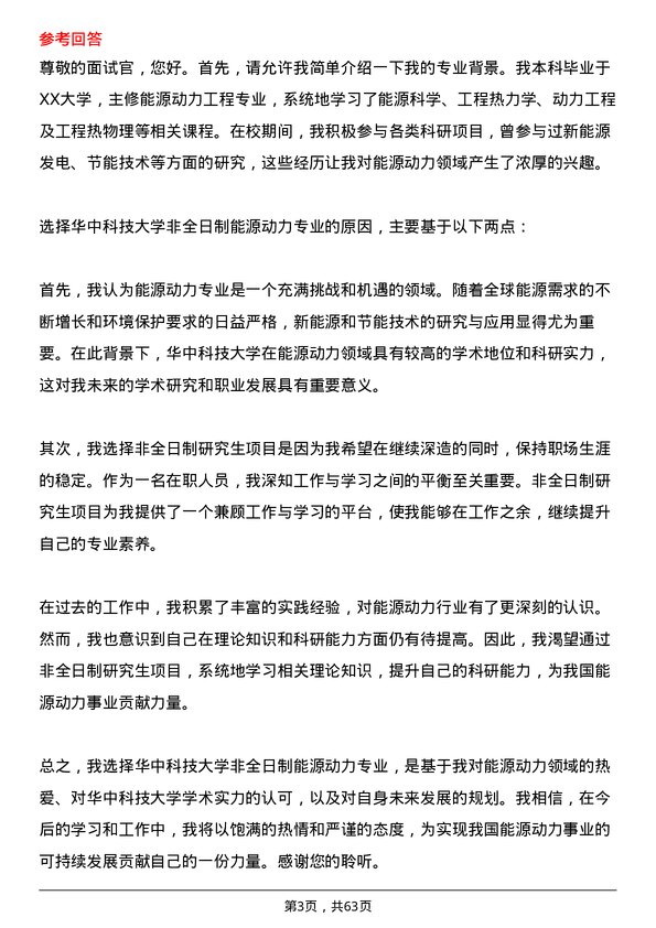 35道华中科技大学能源动力专业研究生复试面试题及参考回答含英文能力题