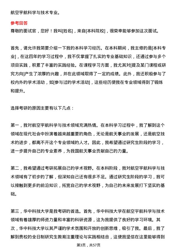 35道华中科技大学航空宇航科学与技术专业研究生复试面试题及参考回答含英文能力题