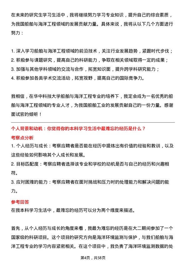 35道华中科技大学船舶与海洋工程专业研究生复试面试题及参考回答含英文能力题