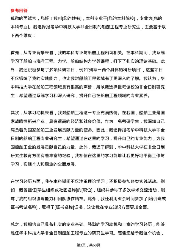 35道华中科技大学船舶工程专业研究生复试面试题及参考回答含英文能力题