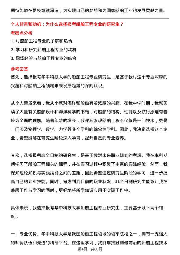 35道华中科技大学船舶工程专业研究生复试面试题及参考回答含英文能力题