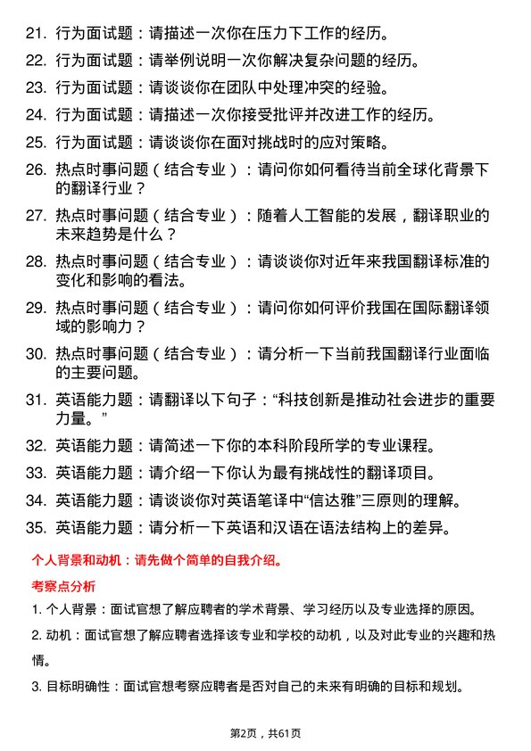 35道华中科技大学英语笔译专业研究生复试面试题及参考回答含英文能力题