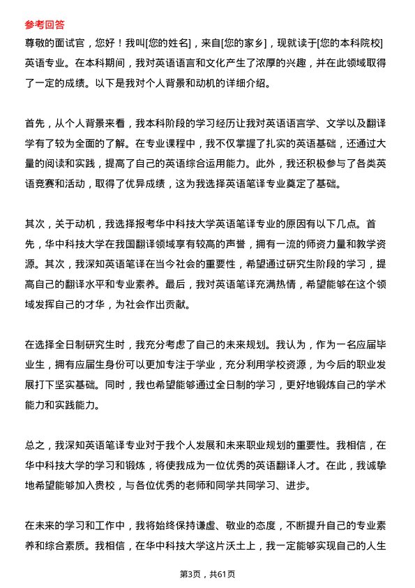 35道华中科技大学英语笔译专业研究生复试面试题及参考回答含英文能力题