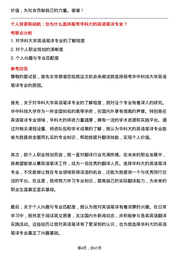 35道华中科技大学英语笔译专业研究生复试面试题及参考回答含英文能力题