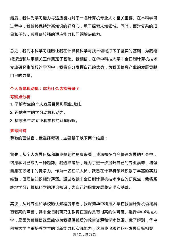 35道华中科技大学计算机技术专业研究生复试面试题及参考回答含英文能力题