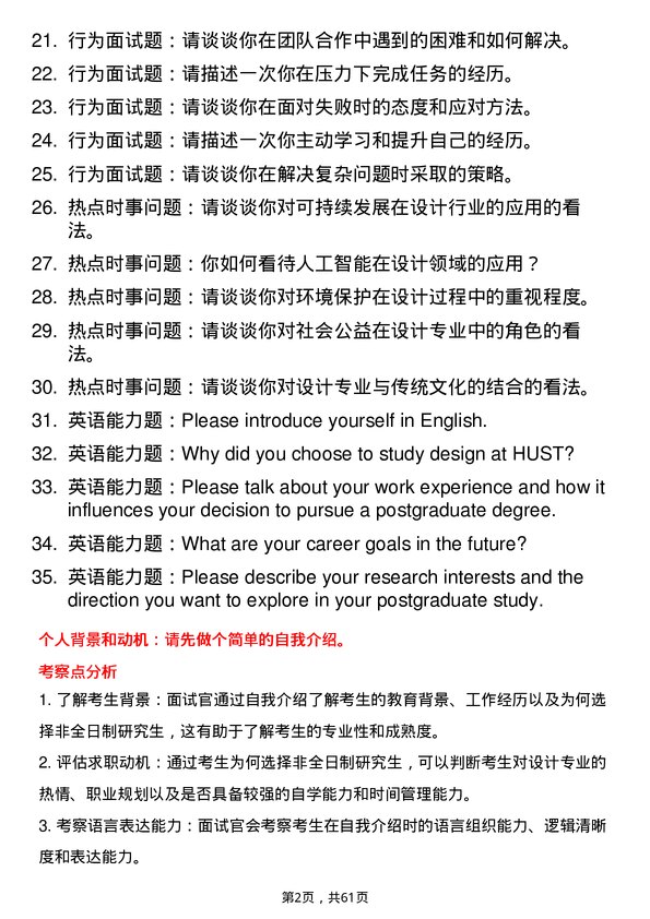 35道华中科技大学设计专业研究生复试面试题及参考回答含英文能力题