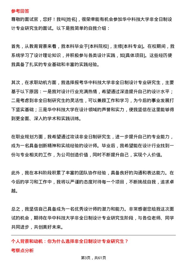 35道华中科技大学设计专业研究生复试面试题及参考回答含英文能力题